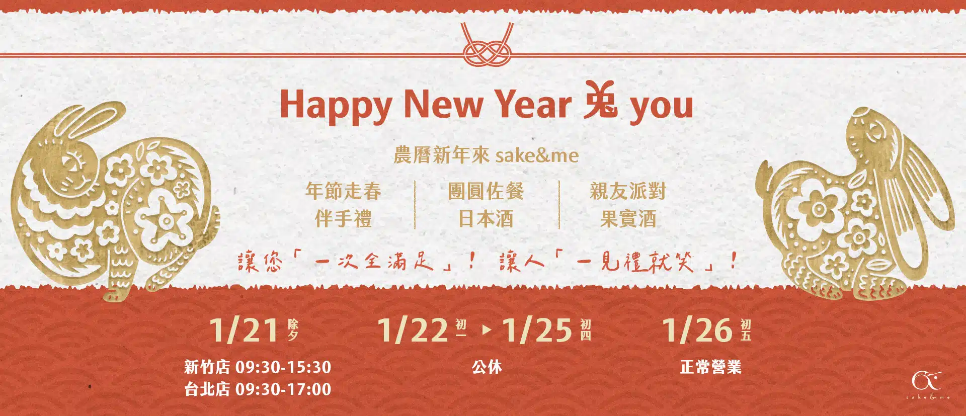 23-0104-Happy-New-Year-兔-you-官網
